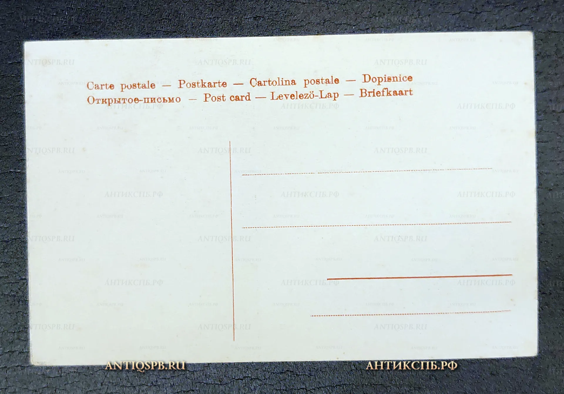 Открытка старинная, открытое письмо "Белосток Церковь. Białystok Koscioł" Польша Polska M. Hallaj. Нач. ХХ века. Россия. №7099